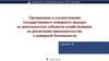 Формы государственного контроля (надзора). Планирование надзорной деятельности. Лекция 1.3