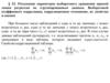Отыскание параметров выборочного уравнения прямой линии регрессии по сгруппированным данным. Выборочный коэффициент корреляции