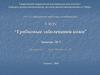 Грибковые заболевания кожи. Занятие №5