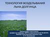 Технология возделывания льна-долгунца