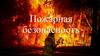Пожарная безопасность. Основные термины и определения