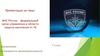 МЧС России – федеральный орган управления в области защиты населения от ЧС  (9 класс)