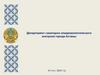 Департамент санитарно-эпидемиологического контроля города Астаны