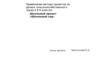 Применение метода проектов на уроках сельскохозяйственного труда в 8-9 классах