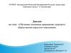Обучение основным принципам здорового образа жизни взрослого населения