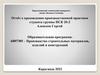 Отчёт о прохождении производственной практики студента группы ПСК 20-2