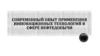 Эффективность внедрения инновационных технологий на предприятиях РФ