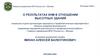 О результатах КНМ в отношении высотных зданий