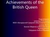 Achivments the queen Elizabeth II