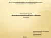 Вклад многонациональной России в мировую культуру