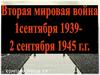 Великая Отечественная война Советского Союза
