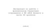 Инструкция по работе с функционалом Справочник сотрудников в ИБ «Мой Бизнес» в части ЗП проектов