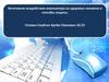 Негативное воздействие компьютера на здоровье человека и способы защиты