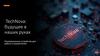 TechNova: будущее в наших руках Инновационные устройства для работы и развлечения