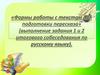 Итоговое собеседование по русскому языку