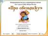 Интерактивный тест по литературному чтению для 3 класса "Про обезьянку"