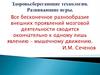 Здоровье-сберегающие технологии. Развивающие игры