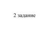 Работа с атласом за 8 класс (карты «федеративное устройство» и «физическая карта»)
