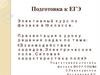 Взаимодействие зарядов. Электрическое поле. Силовая характеристика поля. Подготовка к ЕГЭ
