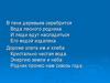 Что вы знаете о роднике?