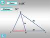 Первый признак подобия треугольников - дз