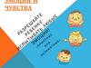 Эмоции и чувства. Разрешайте ребенку испытывать любые эмоции! (приятные или неприятные)