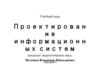 Проектирование информационных систем  (лекция 4)