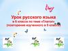 Глагол. Урок русского языка в 6 классе