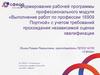 Выполнение работ по профессии 16909 «Портной» с учетом требований прохождения независимой оценки квалификации