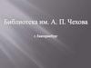 Библиотека им. А.П. Чехова. Обзор книг о Великой Отечественной войне