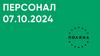 Персонал. Бизнес - процессы