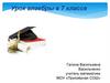 Урок алгебры в 7 классе. Актуализация опорных знаний