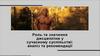 Роль та значення дисципліни у сучасному суспільстві: аналіз та рекомендації