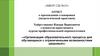 Отчет о прохождении стажировки (педагогической практики). Программа «Индивидуального реабилитационного маршрута»