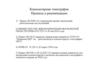 Компьютерная томография. Приказы и рекомендации