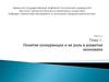 Понятие конкуренции и ее роль в развитии экономики