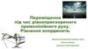 Переміщення під час рівноприскореного прямолінійного руху. Рівняння координати  (9 клас)