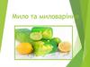 Мило та миловаріння