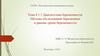 Диагностика беременности. Методы обследования беременных в ранние сроки беременности. Тема 4.1.1