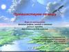 Путешествуем по миру. Игра по материалам древних мифов, легенд и сказаний разных народов для учащихся 5-8х классов
