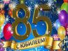 85-летие. С Юбилеем