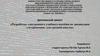 Разработка электронного учебного пособия по дисциплине «Астрономия» для средней школы