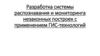 Разработка системы распознавания и мониторинга незаконных построек с применением ГИС-технологий