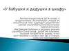 Автоматизация звука [Ш] в словах и предложениях. Активизация словаря по лексической теме «Одежда»