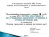 Система информации и информационное обеспечение управления в органах внутренних дел. Тема №5