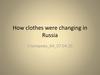 How clothes were changing in Russia