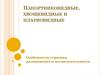 Папортниковидные. Хвощевидные и плауновидные. Особенности строения, размножения и жизнедеятельности