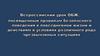 Всероссийский урок ОБЖ, посвящённый правилам безопасного поведения в повседневной жизни