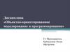 Тема 3. Основные компоненты языка UML. Диаграмма вариантов использования
