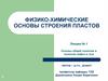 Основы общей геологии и геологии нефти и газа